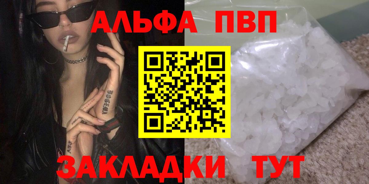 A-PVP крисы CK  A-PVP СК  Alfa_PVP VHQ  Лесосибирск  Вход с VPN 