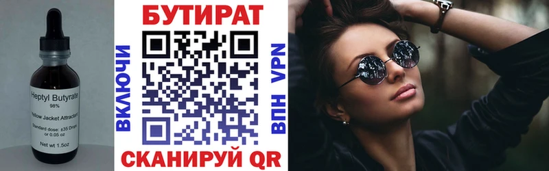 БУТИРАТ бутик  Лесосибирск 