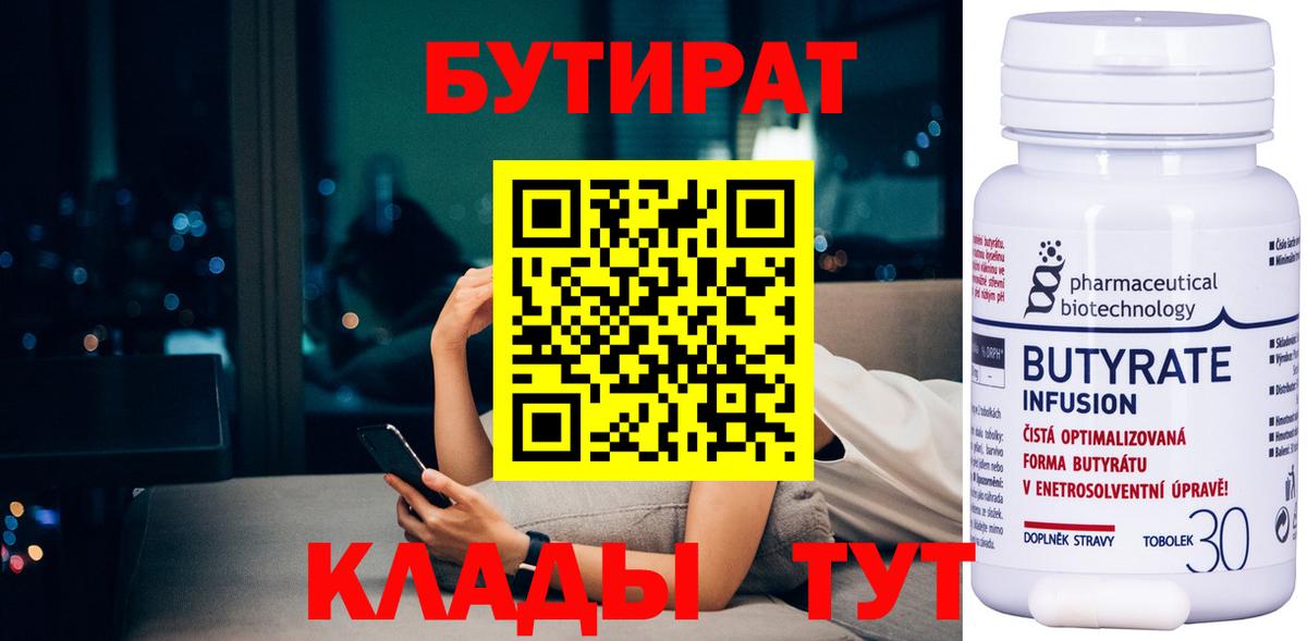 Бутират бутандиол Лесосибирск