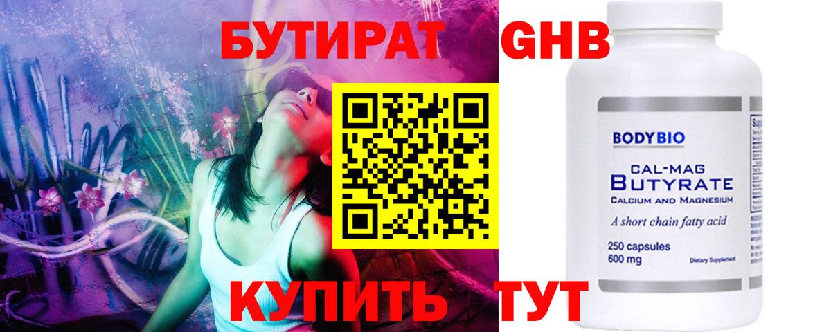 Лесосибирск  БУТИРАТ BDO 33%  Вход с VPN 