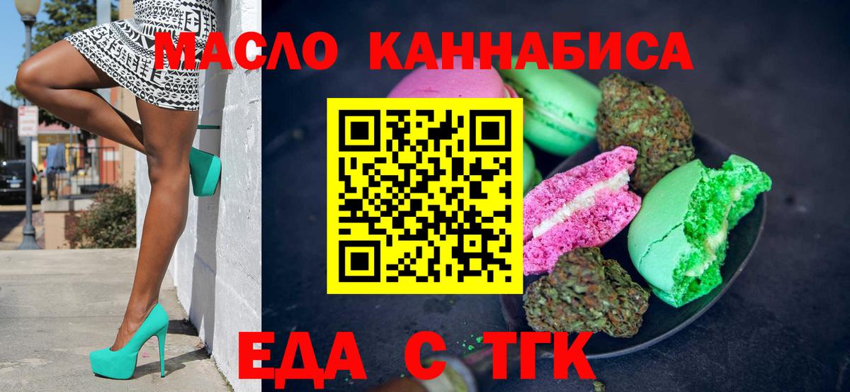 Еда ТГК конопля Лесосибирск