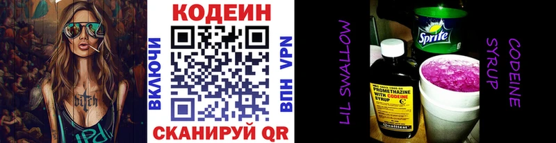 Кодеиновый сироп Lean напиток Lean (лин)  купить наркоту  MEGA зеркало  Лесосибирск 