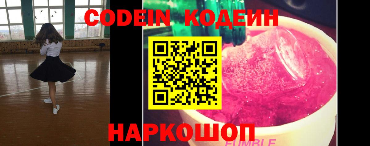 Кодеин напиток Lean (лин)  где можно купить наркотик  Лесосибирск  Кодеиновый сироп Lean напиток Lean (лин)  Вход с VPN 