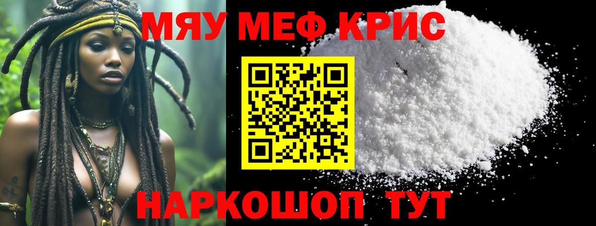 Меф мяу мяу Лесосибирск