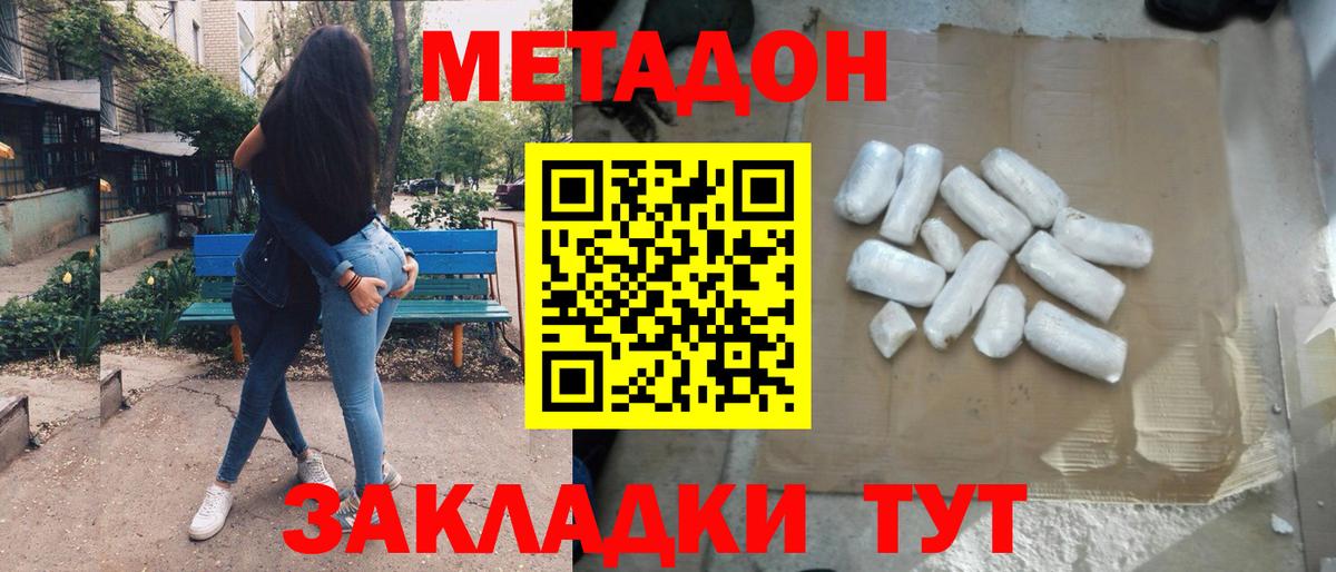 Лесосибирск  МЕТАДОН кристалл  Вход с VPN 