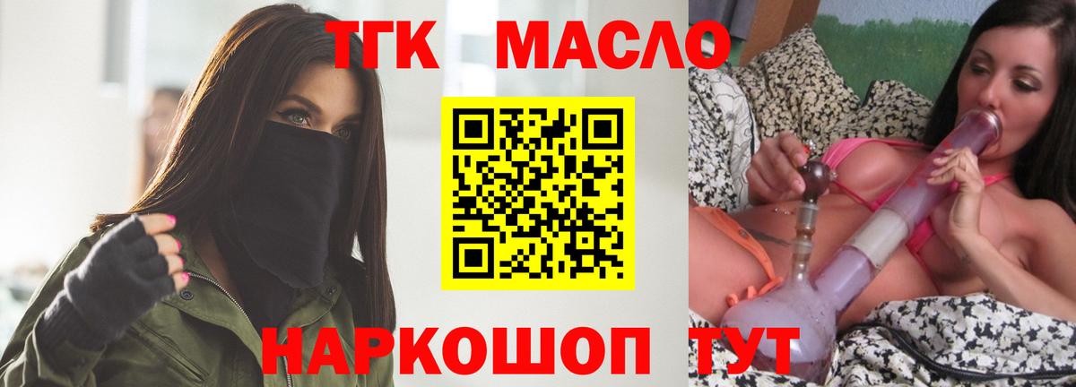 ТГК гашишное масло Лесосибирск