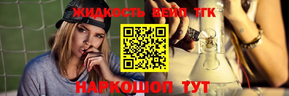 Дистиллят ТГК вейп  Вход с VPN  наркошоп  Лесосибирск  Дистиллят ТГК вейп с тгк 